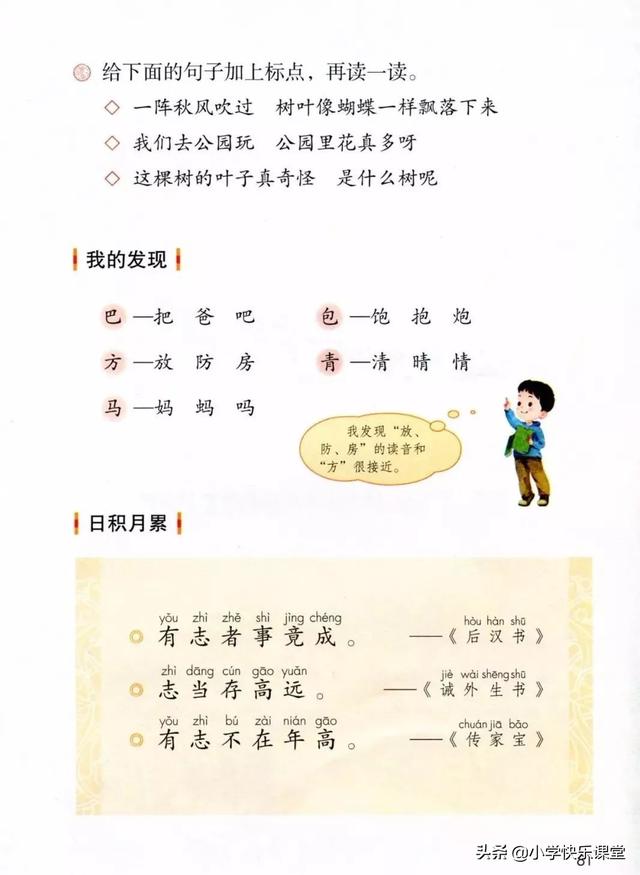 志当存高远是什么意思，志当存高远什么意思（2019小学语文部编版二年级上册《语文园地六》知识点+图文解读）