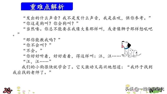 差读音有哪些呢,差的读音(部编版小学语文三年级上册第14课《小狗学叫》重点知识+图文解读) 差读音有哪些呢,差的读音(部编版小学语文三年级上册第14课《小狗学叫》重点知识+图文解读)