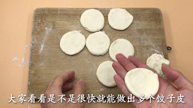 手工水饺皮制作方法，在家做饺子皮从不用擀面杖