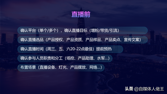 直播带货详细脚本，直播带货详细脚本流程（带货千万的直播脚本送给你）