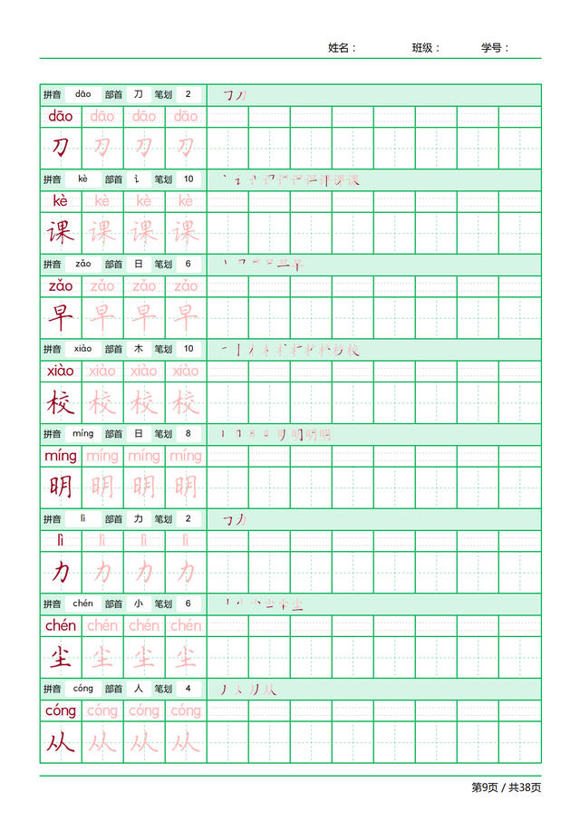再的笔顺笔画顺序，笔画顺序的正确写法（一年级语文上册正确笔顺汇总）