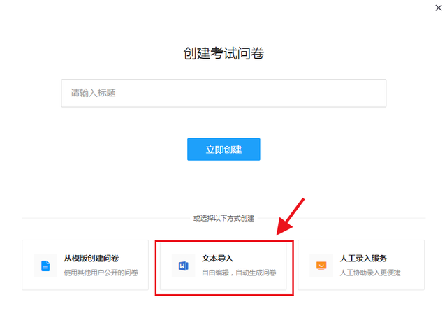 问卷星登陆官网，问卷星登录（批量导入、自动批改的选择题测试达人“问卷星”）