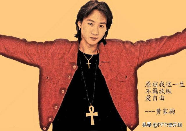 国家为什么都禁黄家驹的歌,岁月无声歌词(中国摇滚传奇:黄家驹篇)