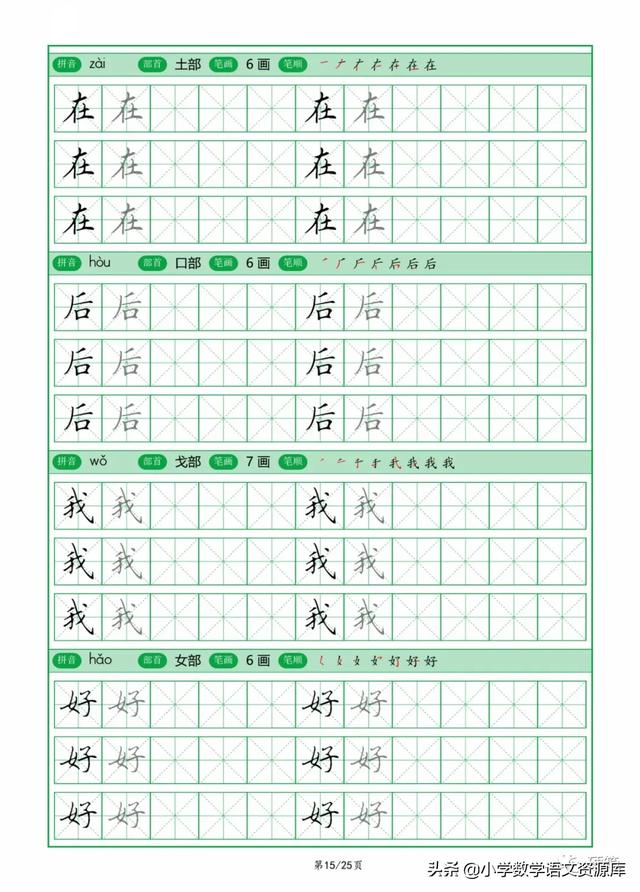 一年级上册生字表图片，一年级上册语文生字表大全图（最新制作一年级上册生字表）