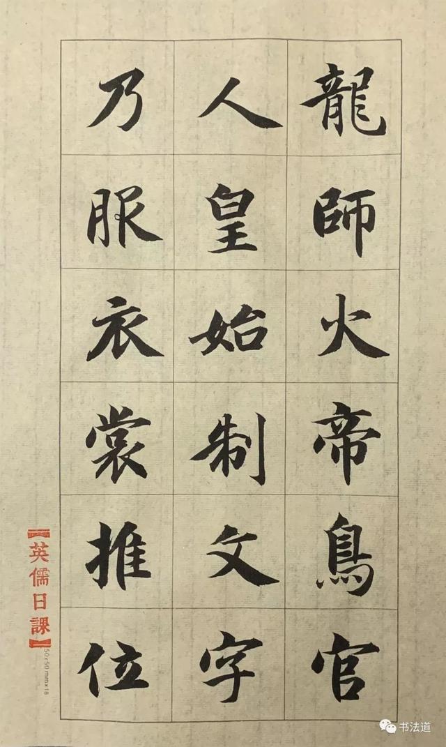 吕英儒书法作品千字文，吕英儒通临《千字文》