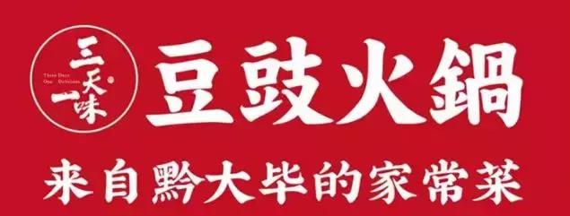 豆豉火锅怎么做,火锅底料怎么用豆豉(花花探店丨这家一年卖出14000锅) 豆豉火锅怎么做,火锅底料怎么用豆豉(花花探店丨这家一年卖出14000锅)