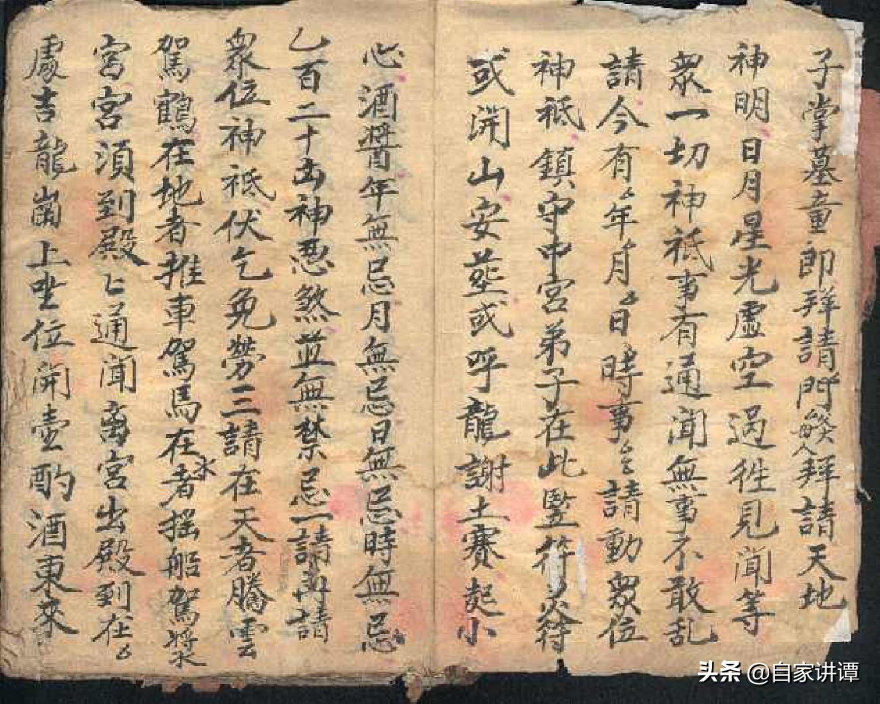 符咒类古籍——《风水押煞护身符咒书》