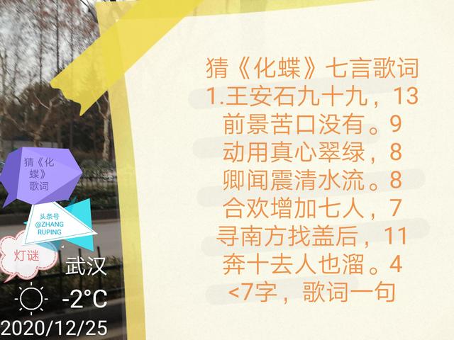 七字另类歌词，猜《化蝶》七言歌词两句
