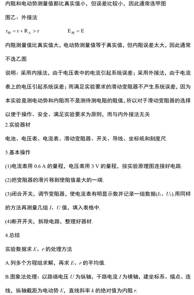 初三物理电学知识点，初三物理电学笔记（“电学”常考知识点总结）