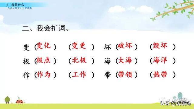 晒组词,晒组词二年级上册(部编版二年级语文上册第2课《我是什么》课件及同步练习) 晒组词,晒组词二年级上册(部编版二年级语文上册第2课《我是什么》课件及同步练习)