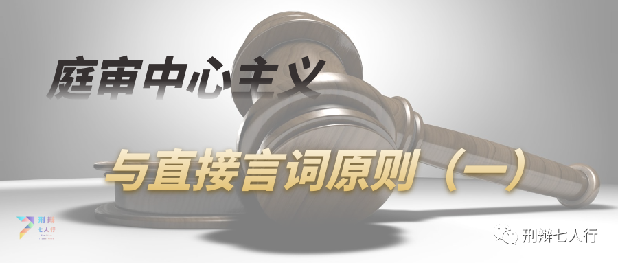 刑事诉讼直接原则（黄云律师团队）