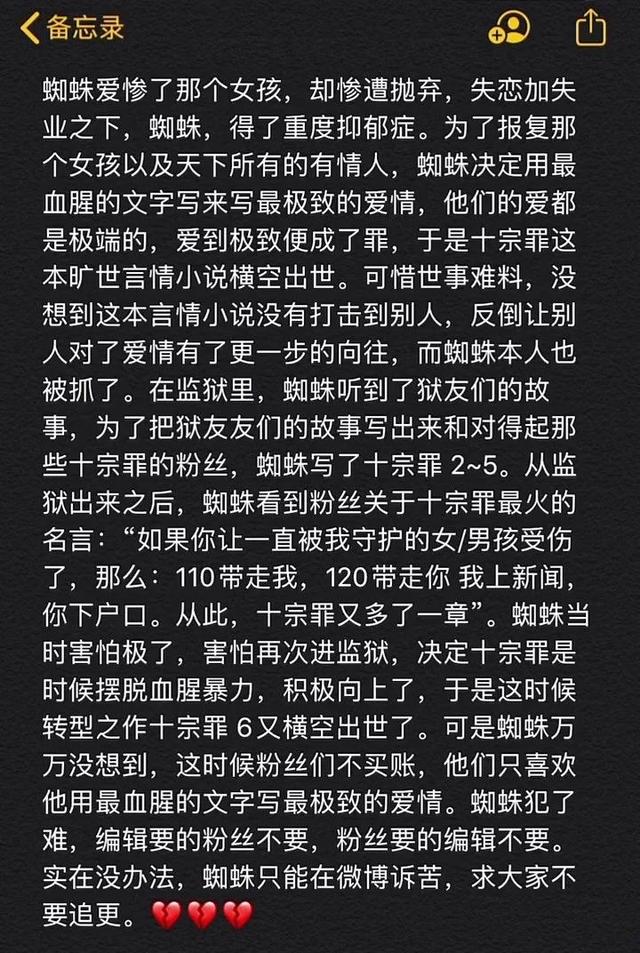 十宗罪作者蜘蛛入狱了是真的吗，《十宗罪》蜘蛛为何入狱（为博眼球干出这种事？没必要）