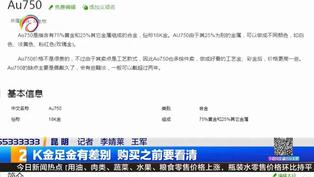 18k金和黄金的区别，K金足金有差别