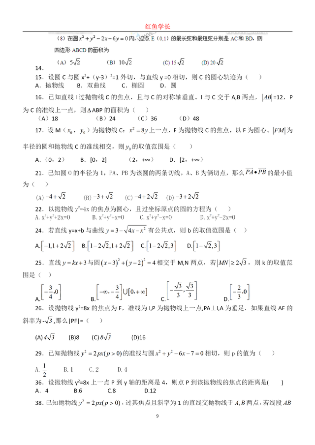 圆锥曲线高考真题，高考数学圆锥曲线大题真题及答案（150道高考圆锥曲线真题分享）