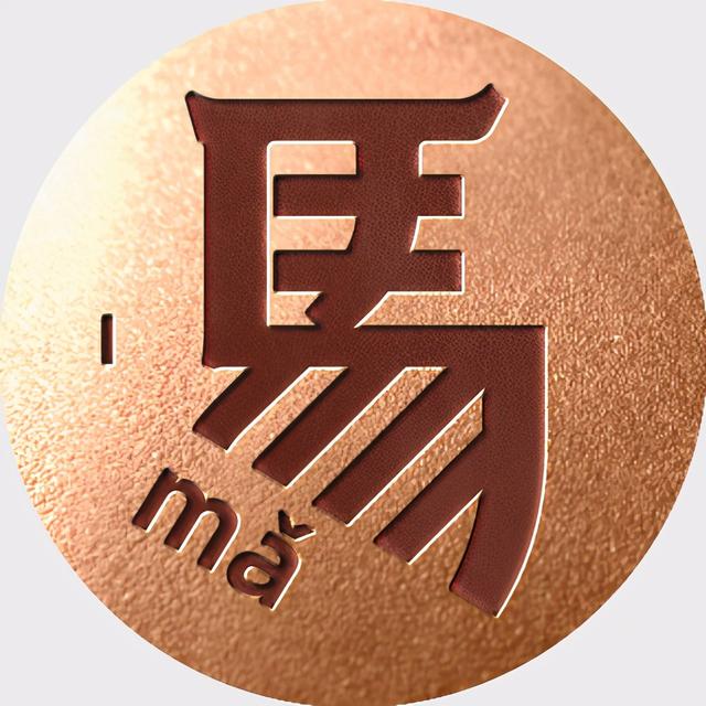 姓氏文字图片，姓氏文字图片制作软件（附自媒体、即时国通APP头像分享）