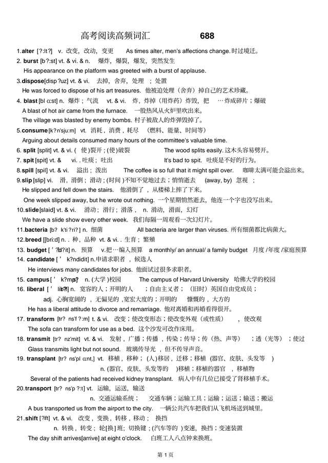 憨憨是什么意思，憨憨是什么梗（688个高考英语阅读理解高频词汇）