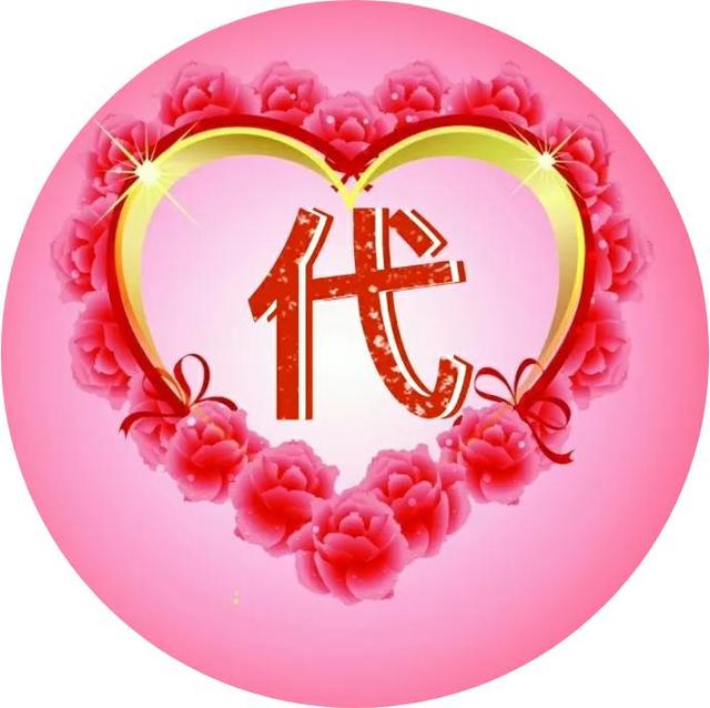 发射爱心biu~biu~biu~，微信头像，发射爱心biu~biu~biu~（30张精美心形图案）