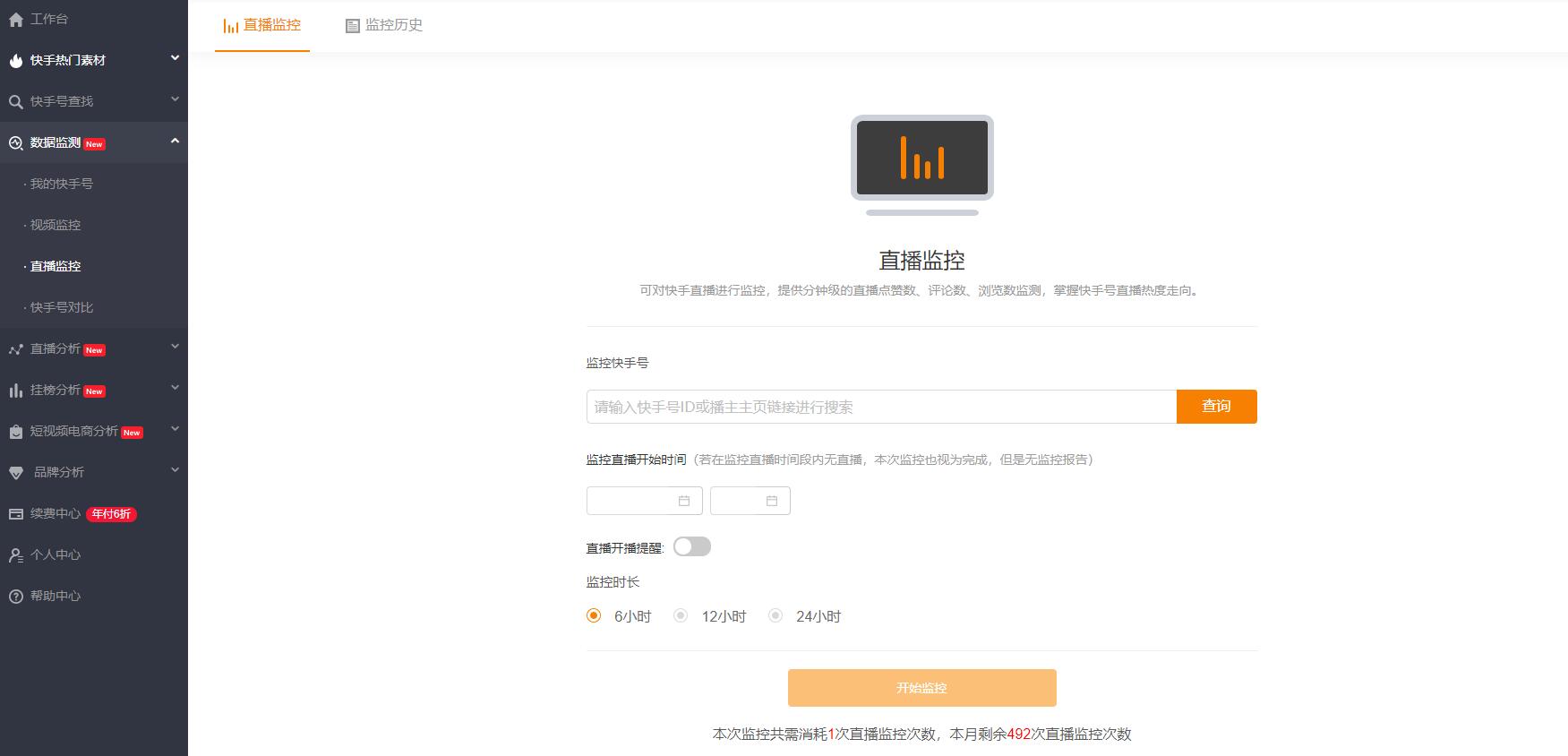 快手电商平台(电商运营平台)