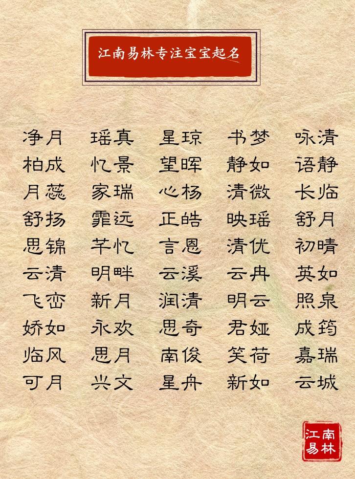 取名字带宜字哪个字好 宜字取名忌讳