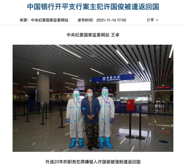 对贪官国际大追逃，浅析反腐败跨国追逃追赃的现状以及完善（靠老婆“假结假离”出国）