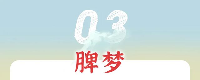梦见舌头掉了的意思，做梦梦到自己舌头掉了是什么意思（预示身体5大问题）