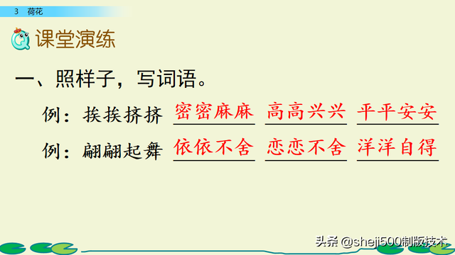 莲蓬的蓬是不是读轻声，莲蓬的蓬为什么读轻声（部编版语文三年级下册第3课《荷花》图文讲解）