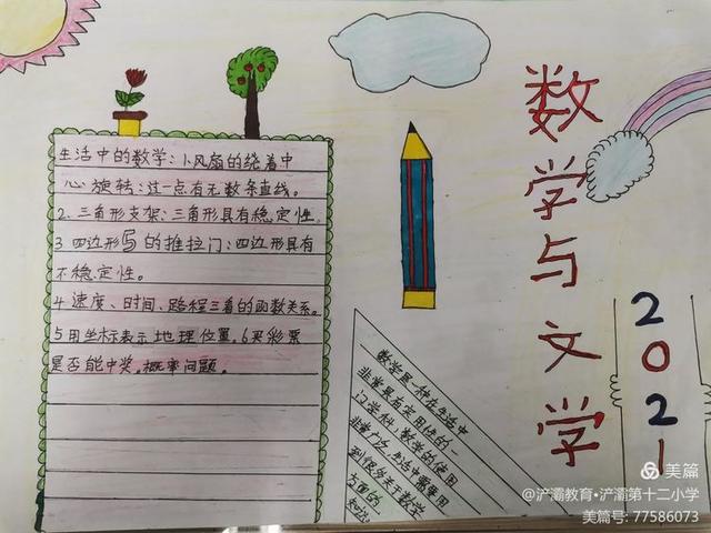 如何制作出一副更好的数学画报，制作一张数学画报（四年级数学实践活动——《数学与文学》手抄报）