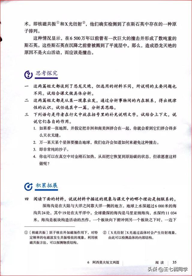 八下语文电子书，八年级下册语文书2021电子书（部编人教版八年级语文下册电子课本）