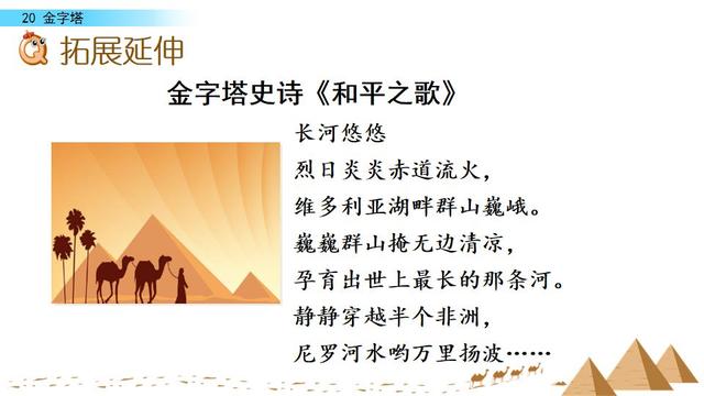 不愧是什么意思，不愧是什么意思是什么生肖（部编版语文五年级下册第20课《金字塔》知识要点+图文讲解）