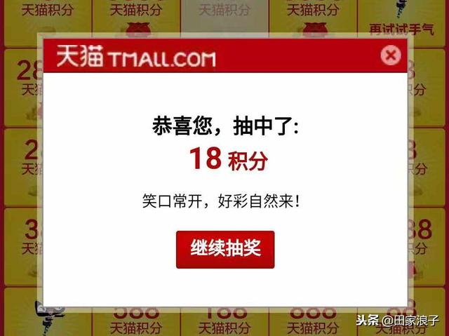 天猫积分怎么兑换，新版天猫积分怎么用（天猫积分抽奖了解一下）