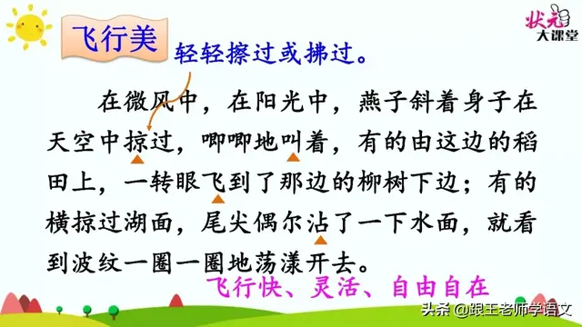 燕的多音字组词，燕京读音（燕国读音（部编语文三年级下册课文2、燕子）
