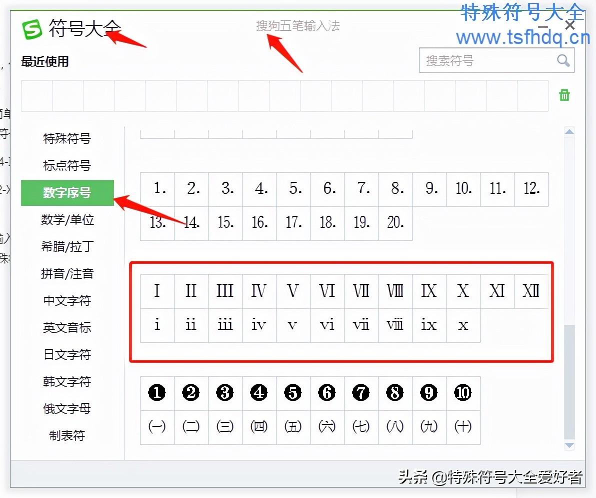 罗马数字一怎么打出来，电脑上输入罗马数字1到10的方法