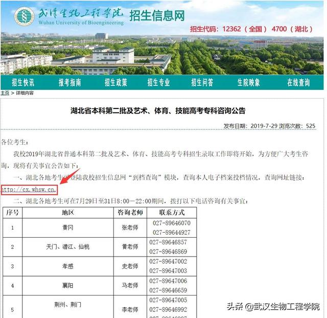 武汉生物工程学院专科，武汉生物工程学院是几本学校（我校湖北省投档线火热出炉）