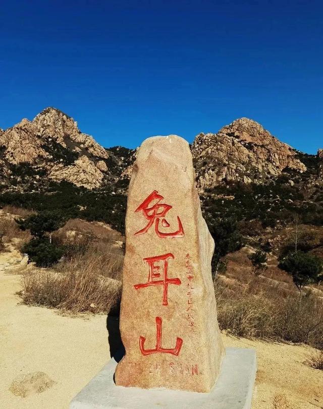 秦皇岛“兔耳山”