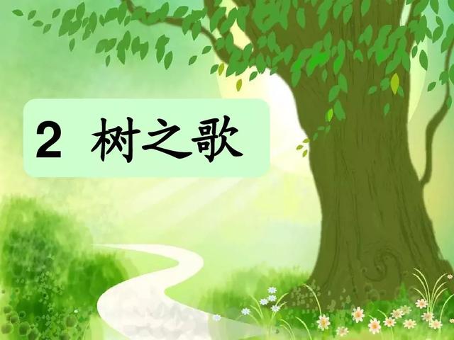 汉字松的组词，松的组词（部编版二年级语文上册识字2《树》知识点+图文解读）