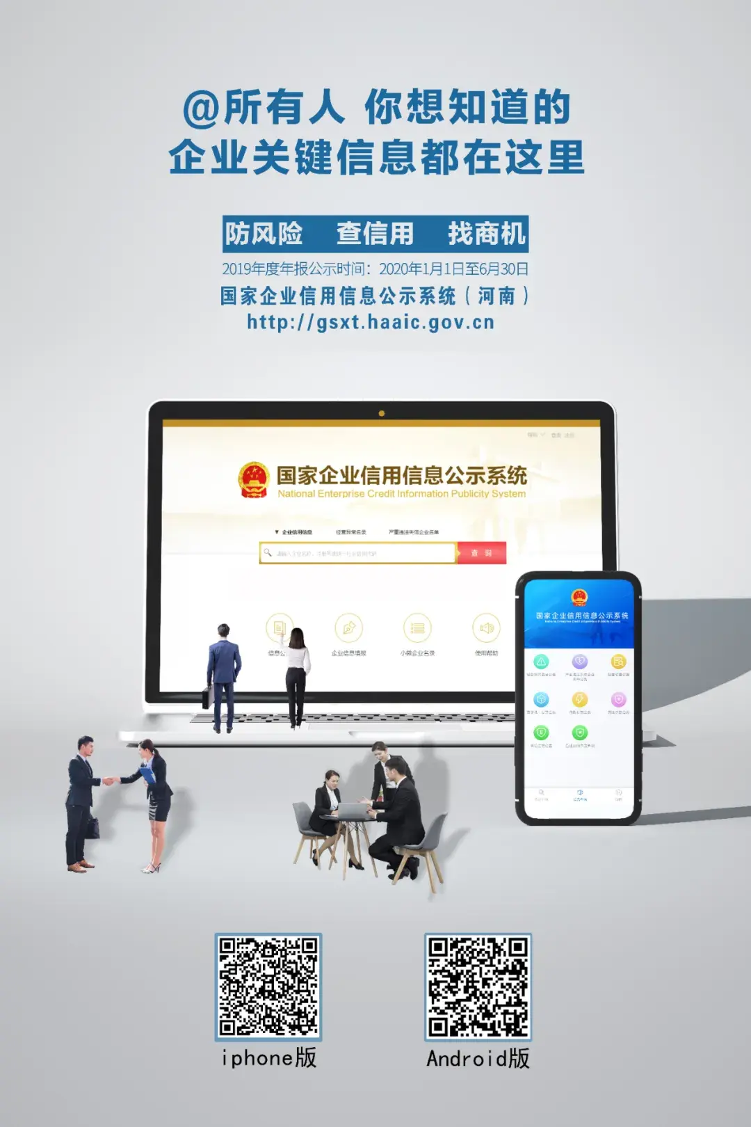 国家企业信用公示信息系统，国家企业信用公示信息系统官网查询（河南省市场监管局提醒您）