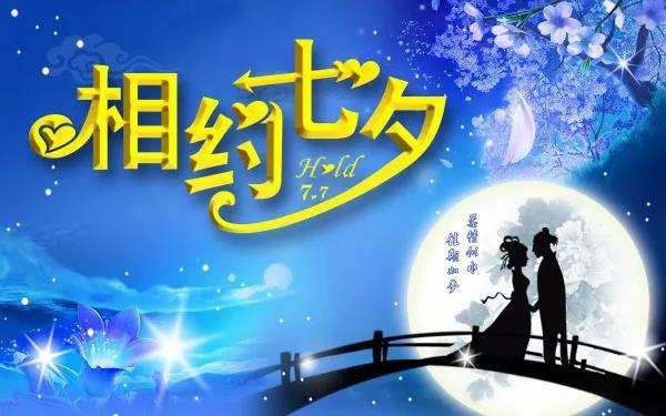 七夕节感人的表白句子，七夕节感人的表白句子简短（七夕情人节浪漫示爱句子）