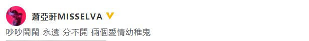 萧亚轩的快乐这个梗是什么意思，萧亚轩的快乐是什么梗（萧亚轩的恋爱神话彻底破灭了...）