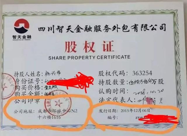 智天股票363254今日开盘价，智天股权363254何时上市（智天公司老板们早获刑了）