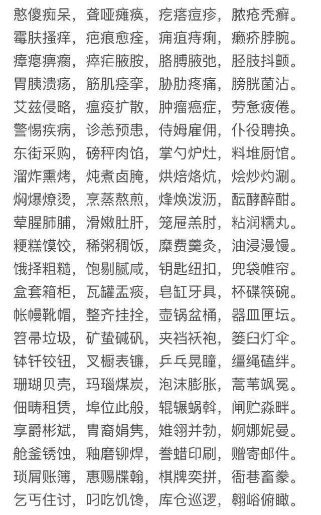 汉字畦怎么读，畦怎么读（4000汉字无一重复）