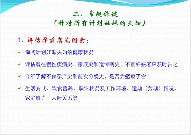 备孕检查项目有哪些，备孕检查都有什么项目（备孕的4项举措，你有做好吗）