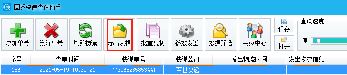 固乔快递查询助手(批量查询快递物流信息app)