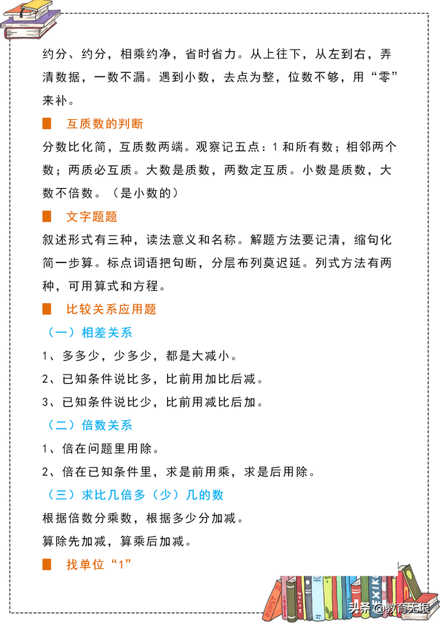 数学歌谣三年级下册，数学小歌谣三年级下册（三年级数学知识记忆顺口溜）