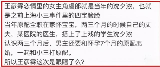 王彦霖高调认爱艾佳妮！情史“真真假假”，细品他背后三位女人