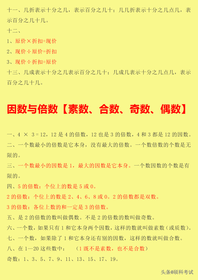 自然数都是整数对不对，整数和自然数的区别（<数的认识、运算、式与方程、图形等>）