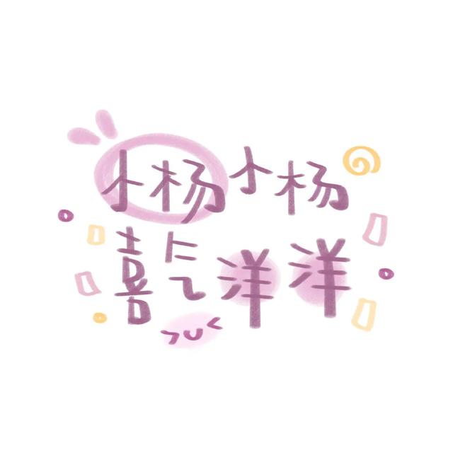 封面图 可爱手写字体 超火朋友圈 今日份开心.，微信头像，封面图 可爱手写字体 超火朋友圈 今日份开心.（最火的手写姓氏头像）