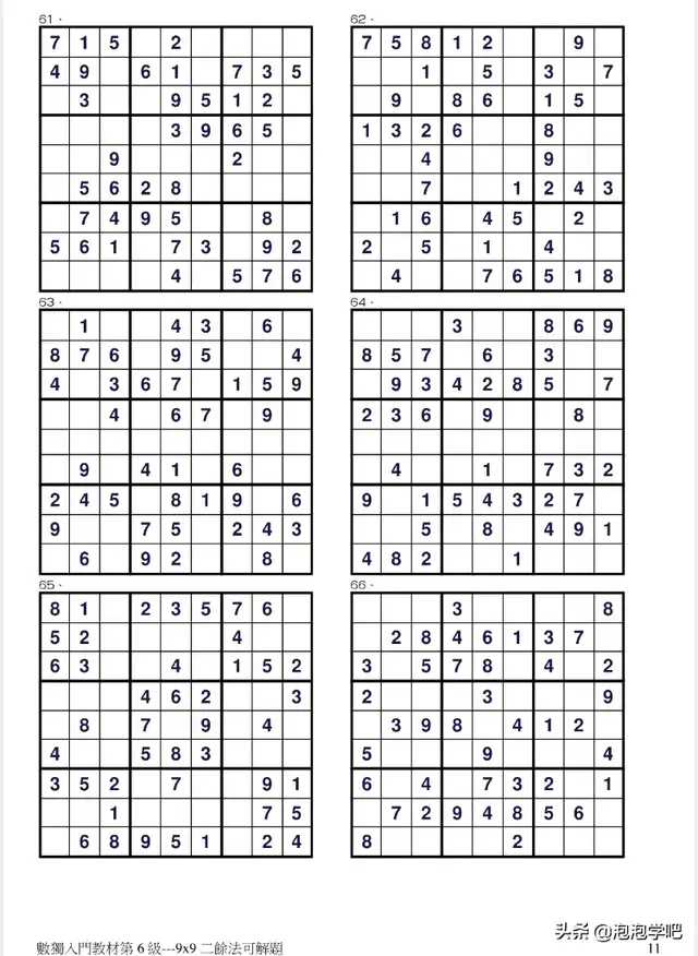 儿童数独入门题目，儿童数独入门题目6宫格（数独入门—儿童数独游戏第六级—二余法9x9）