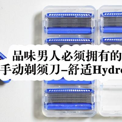 剃须刀品牌排行榜，十大名牌剃须刀排行榜（从此告别“渣”男形象——双十一手动剃须刀选购指南）