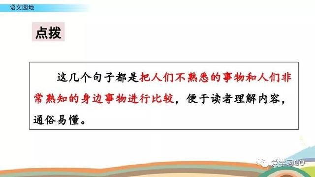 十万个为什么好词好句，《十万个为什么》好词好句（部编版四年级下册《语文园地二》+​《十万个为什么》图文解读）