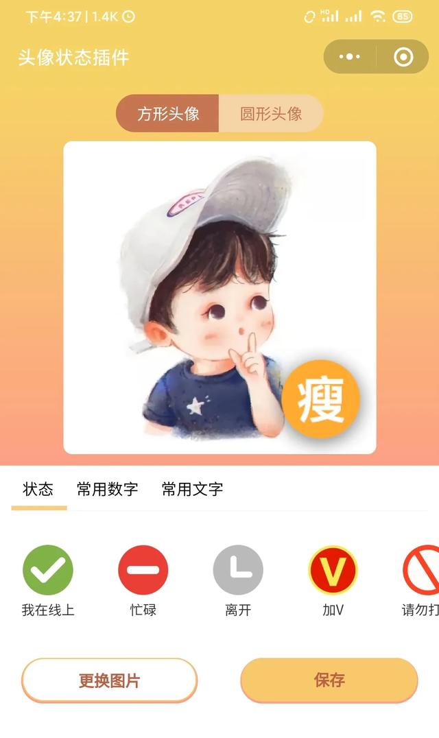 微信状态怎么改，微信怎么改状态（微信可以设置头像状态了）